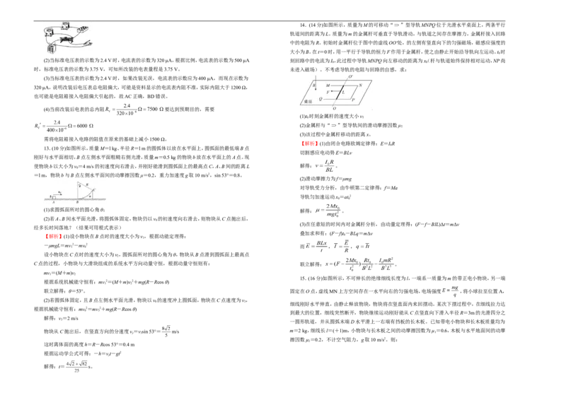 原创（新高考）2021届高考考前冲刺卷物理（二）教师版_04高考物理_新高考复习资料_2021年新高考资料_2021届高考考前冲刺卷（新高考）