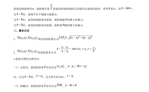 第33讲直线方程（解析版）_02高考数学_通用版（老高考）复习资料_2023年复习资料_一轮复习_通用版2023届数学高考一轮教案（Word版，含解析）