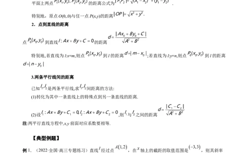第33讲直线方程（解析版）_02高考数学_通用版（老高考）复习资料_2023年复习资料_一轮复习_通用版2023届数学高考一轮教案（Word版，含解析）