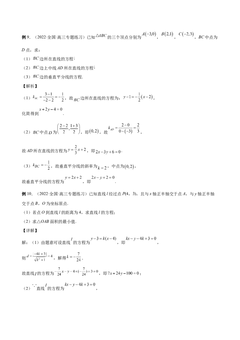 第33讲直线方程（解析版）_02高考数学_通用版（老高考）复习资料_2023年复习资料_一轮复习_通用版2023届数学高考一轮教案（Word版，含解析）
