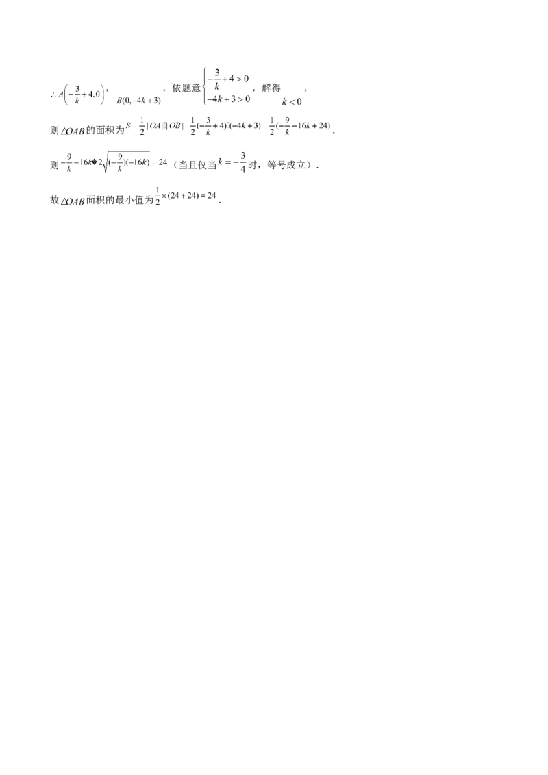 第33讲直线方程（解析版）_02高考数学_通用版（老高考）复习资料_2023年复习资料_一轮复习_通用版2023届数学高考一轮教案（Word版，含解析）