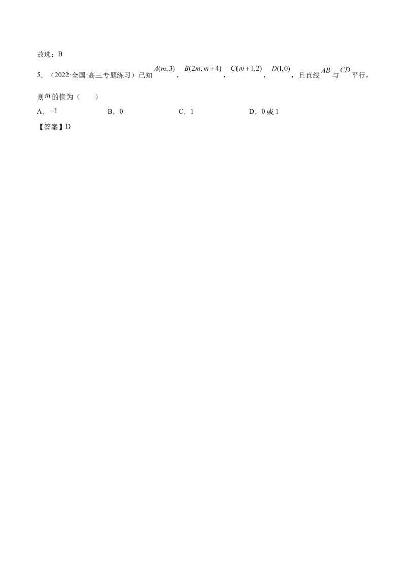 第33讲直线方程（解析版）_02高考数学_通用版（老高考）复习资料_2023年复习资料_一轮复习_通用版2023届数学高考一轮教案（Word版，含解析）