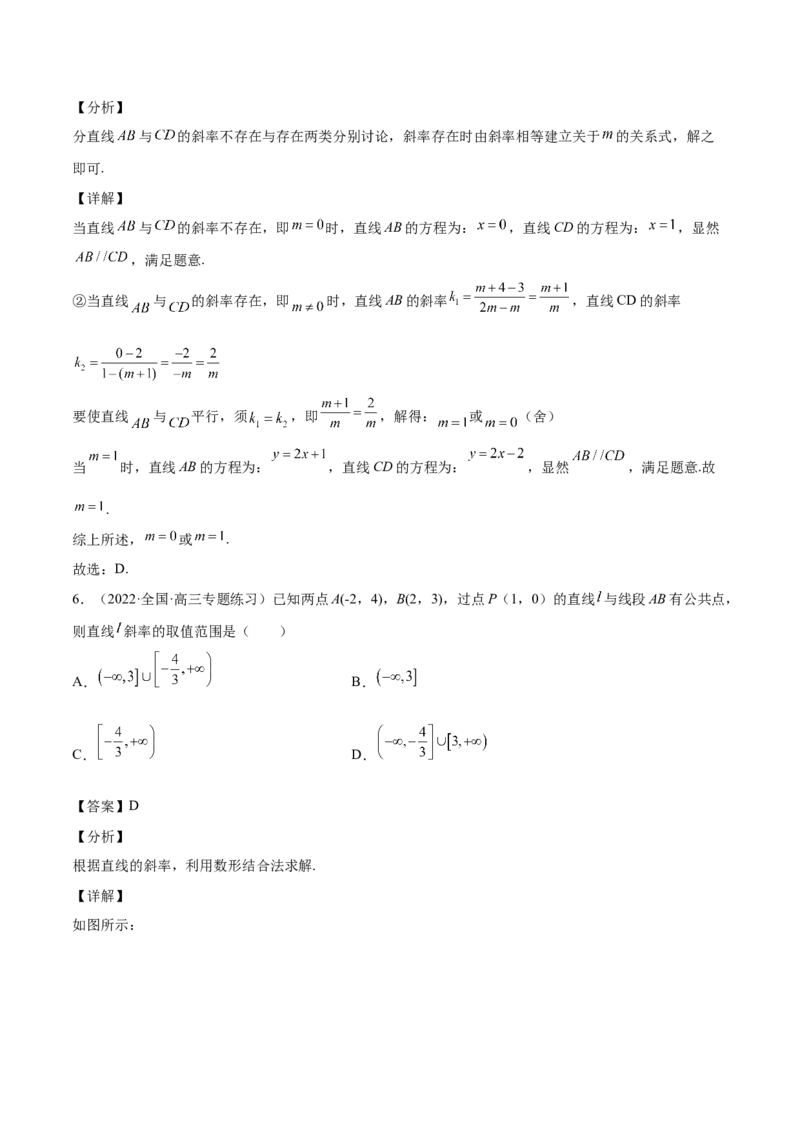 第33讲直线方程（解析版）_02高考数学_通用版（老高考）复习资料_2023年复习资料_一轮复习_通用版2023届数学高考一轮教案（Word版，含解析）