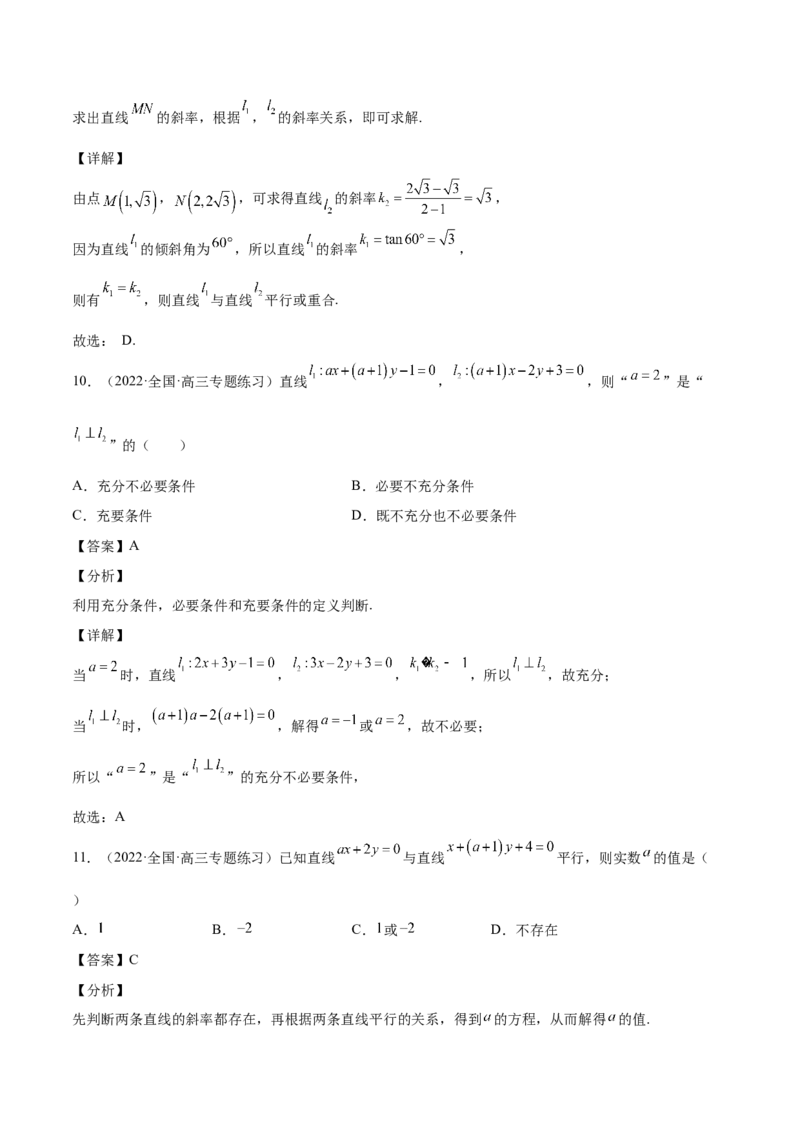 第33讲直线方程（解析版）_02高考数学_通用版（老高考）复习资料_2023年复习资料_一轮复习_通用版2023届数学高考一轮教案（Word版，含解析）