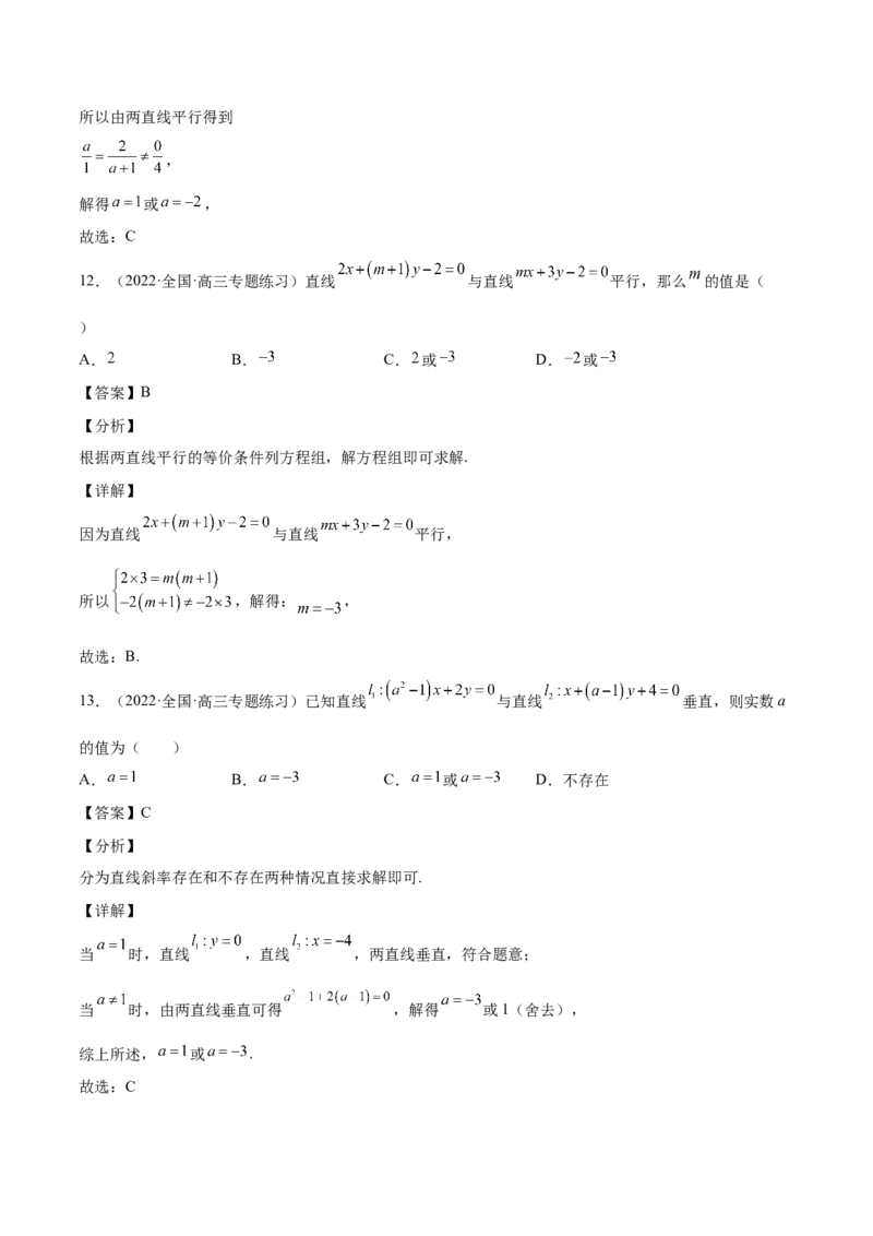 第33讲直线方程（解析版）_02高考数学_通用版（老高考）复习资料_2023年复习资料_一轮复习_通用版2023届数学高考一轮教案（Word版，含解析）