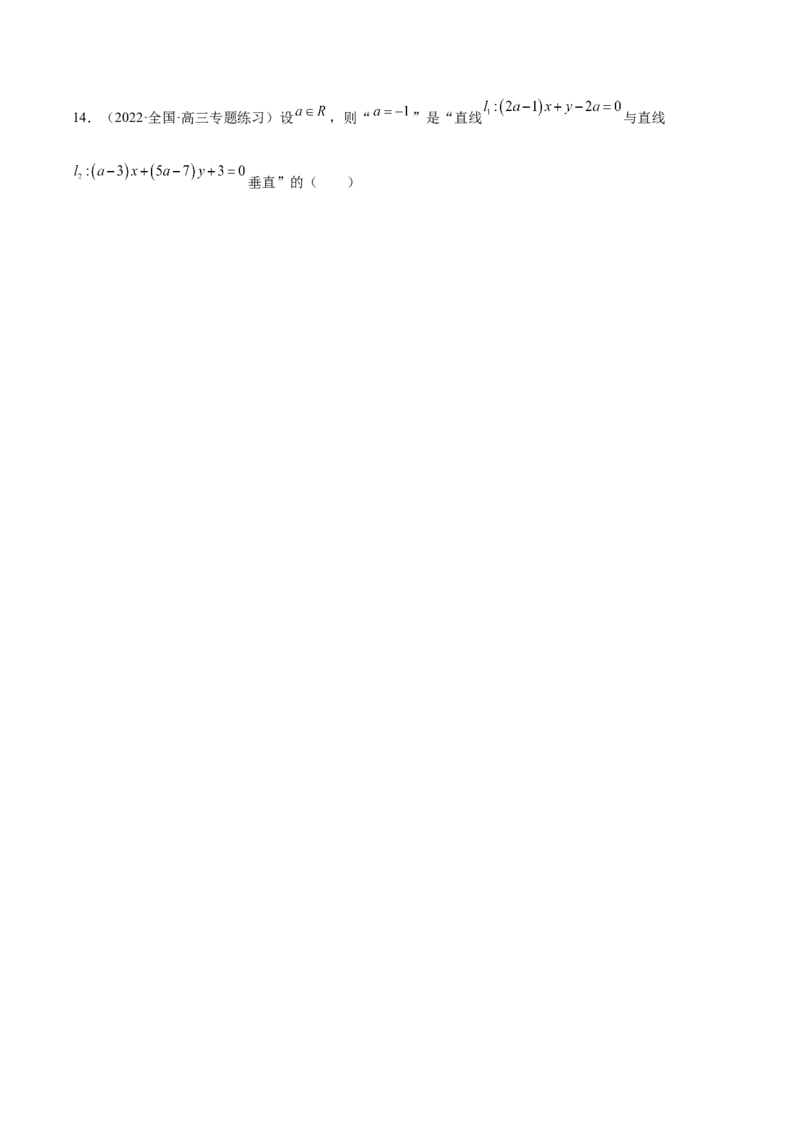 第33讲直线方程（解析版）_02高考数学_通用版（老高考）复习资料_2023年复习资料_一轮复习_通用版2023届数学高考一轮教案（Word版，含解析）