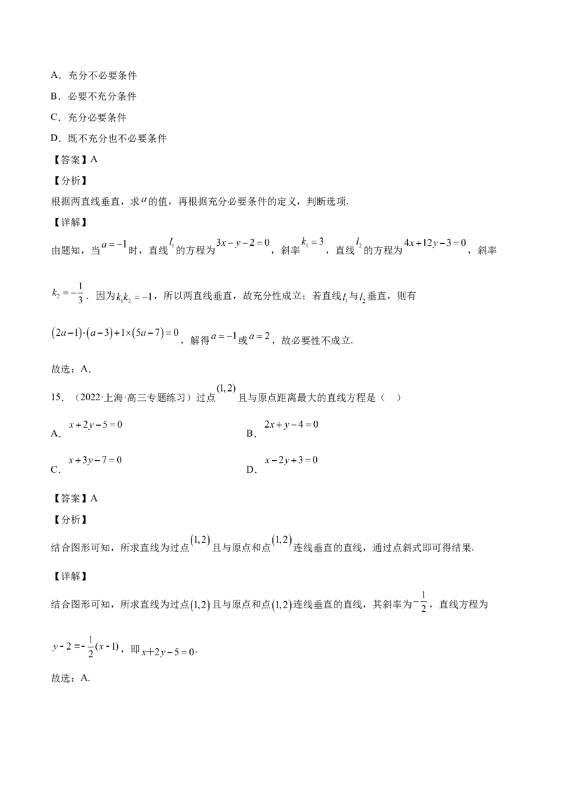 第33讲直线方程（解析版）_02高考数学_通用版（老高考）复习资料_2023年复习资料_一轮复习_通用版2023届数学高考一轮教案（Word版，含解析）