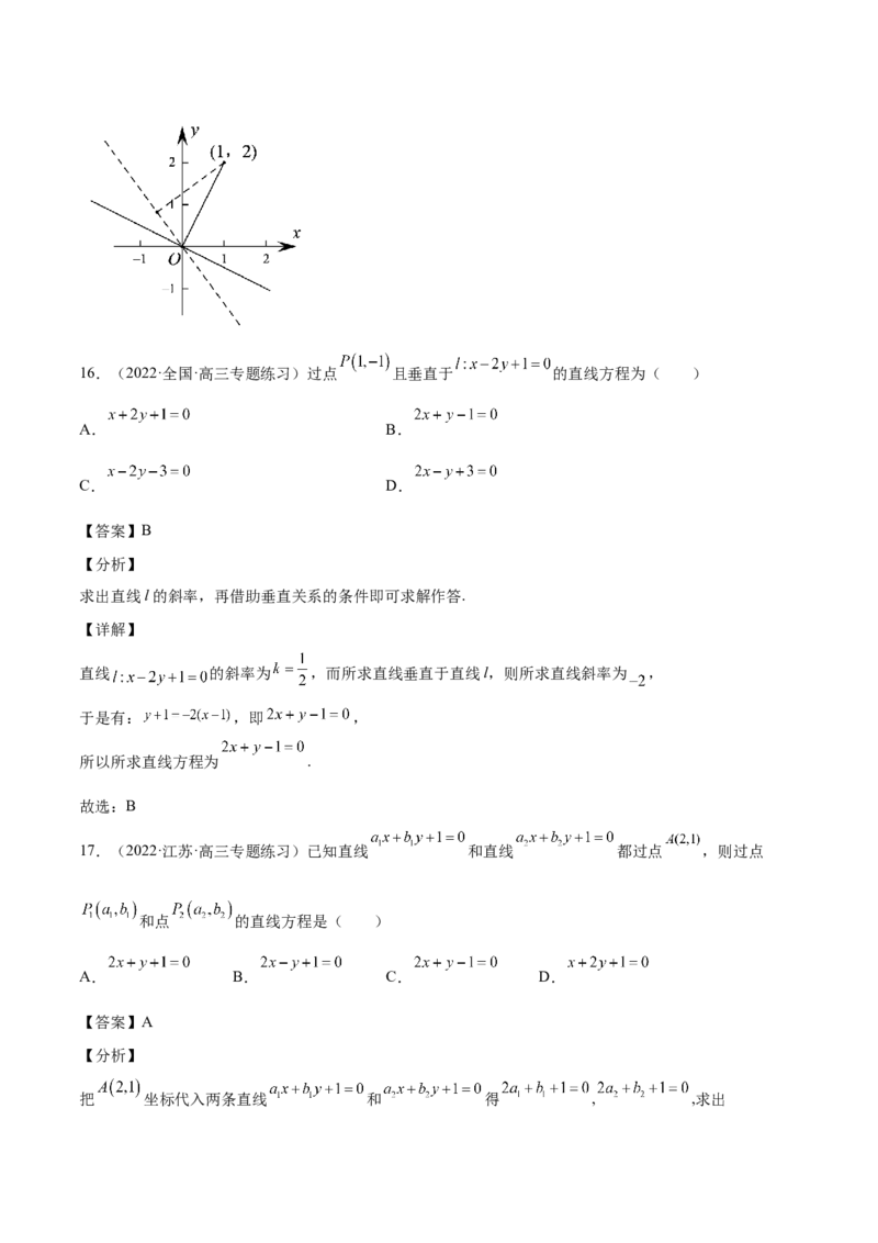 第33讲直线方程（解析版）_02高考数学_通用版（老高考）复习资料_2023年复习资料_一轮复习_通用版2023届数学高考一轮教案（Word版，含解析）