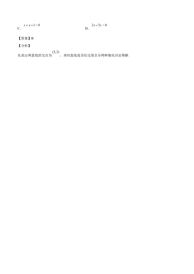 第33讲直线方程（解析版）_02高考数学_通用版（老高考）复习资料_2023年复习资料_一轮复习_通用版2023届数学高考一轮教案（Word版，含解析）