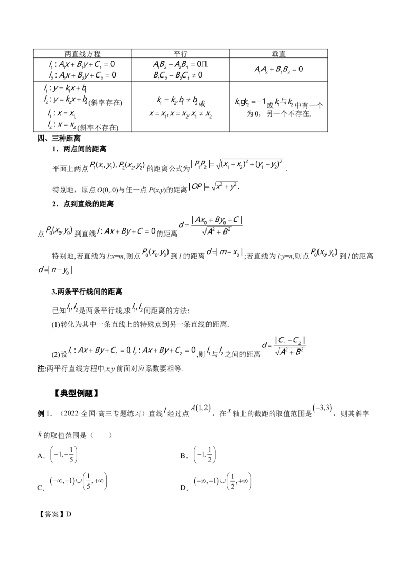 第33讲直线方程（解析版）_02高考数学_通用版（老高考）复习资料_2023年复习资料_一轮复习_通用版2023届数学高考一轮教案（Word版，含解析）