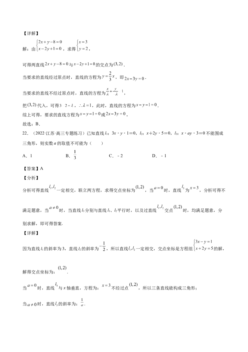 第33讲直线方程（解析版）_02高考数学_通用版（老高考）复习资料_2023年复习资料_一轮复习_通用版2023届数学高考一轮教案（Word版，含解析）