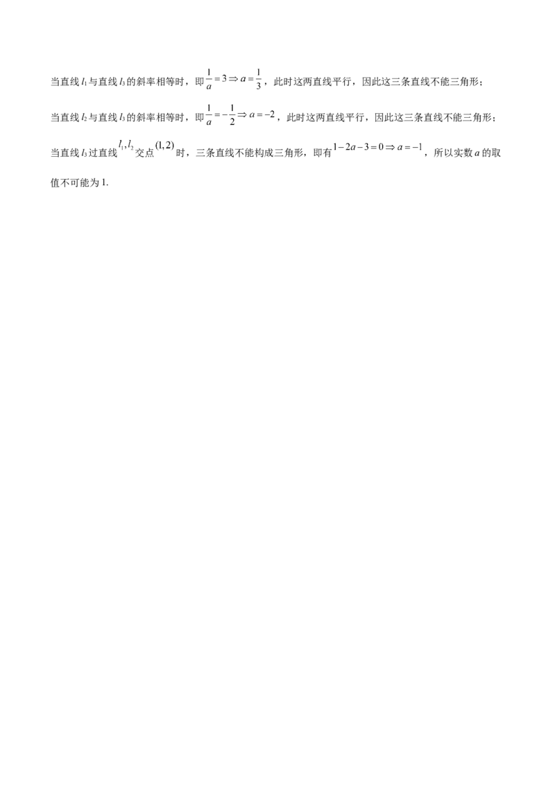 第33讲直线方程（解析版）_02高考数学_通用版（老高考）复习资料_2023年复习资料_一轮复习_通用版2023届数学高考一轮教案（Word版，含解析）