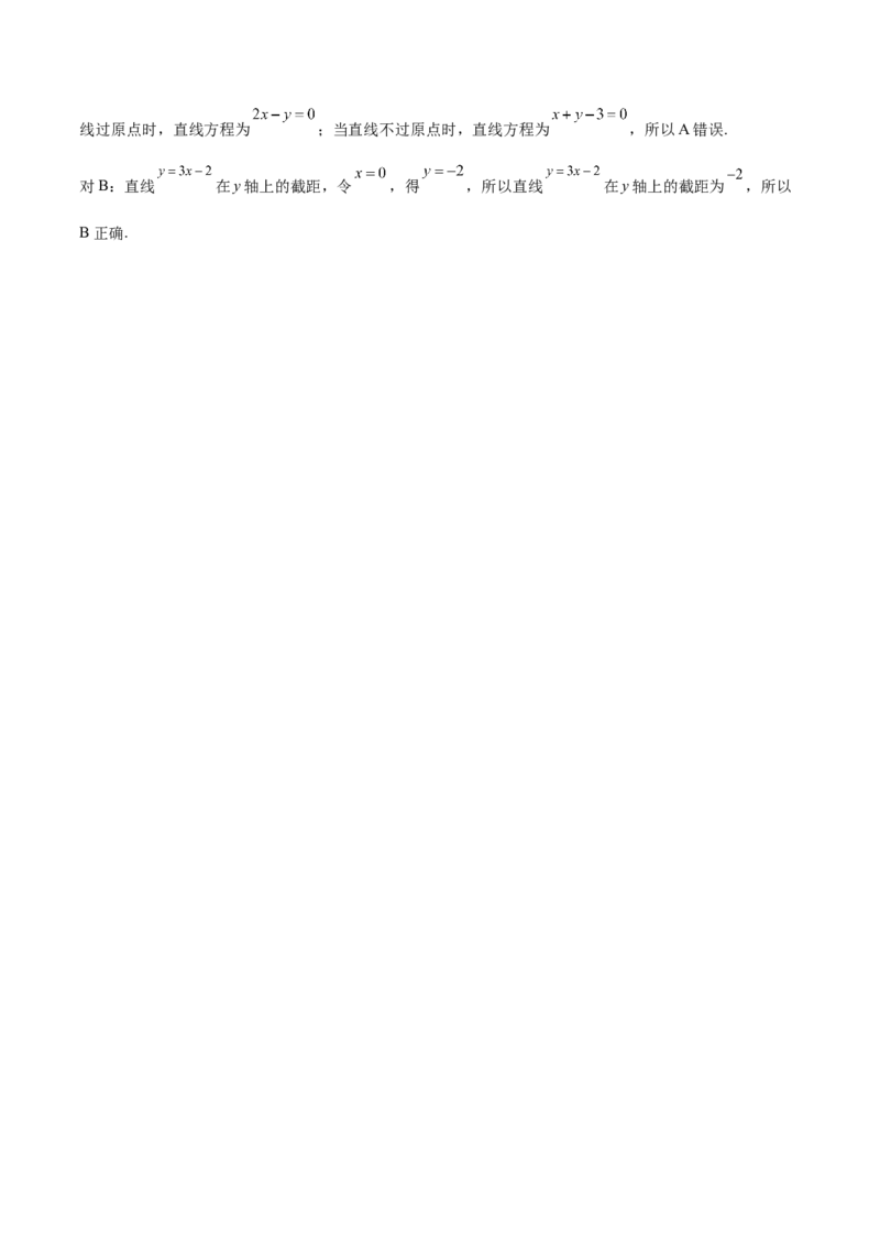 第33讲直线方程（解析版）_02高考数学_通用版（老高考）复习资料_2023年复习资料_一轮复习_通用版2023届数学高考一轮教案（Word版，含解析）