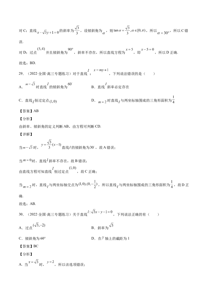 第33讲直线方程（解析版）_02高考数学_通用版（老高考）复习资料_2023年复习资料_一轮复习_通用版2023届数学高考一轮教案（Word版，含解析）