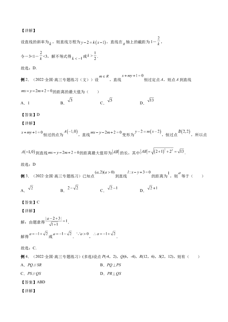 第33讲直线方程（解析版）_02高考数学_通用版（老高考）复习资料_2023年复习资料_一轮复习_通用版2023届数学高考一轮教案（Word版，含解析）