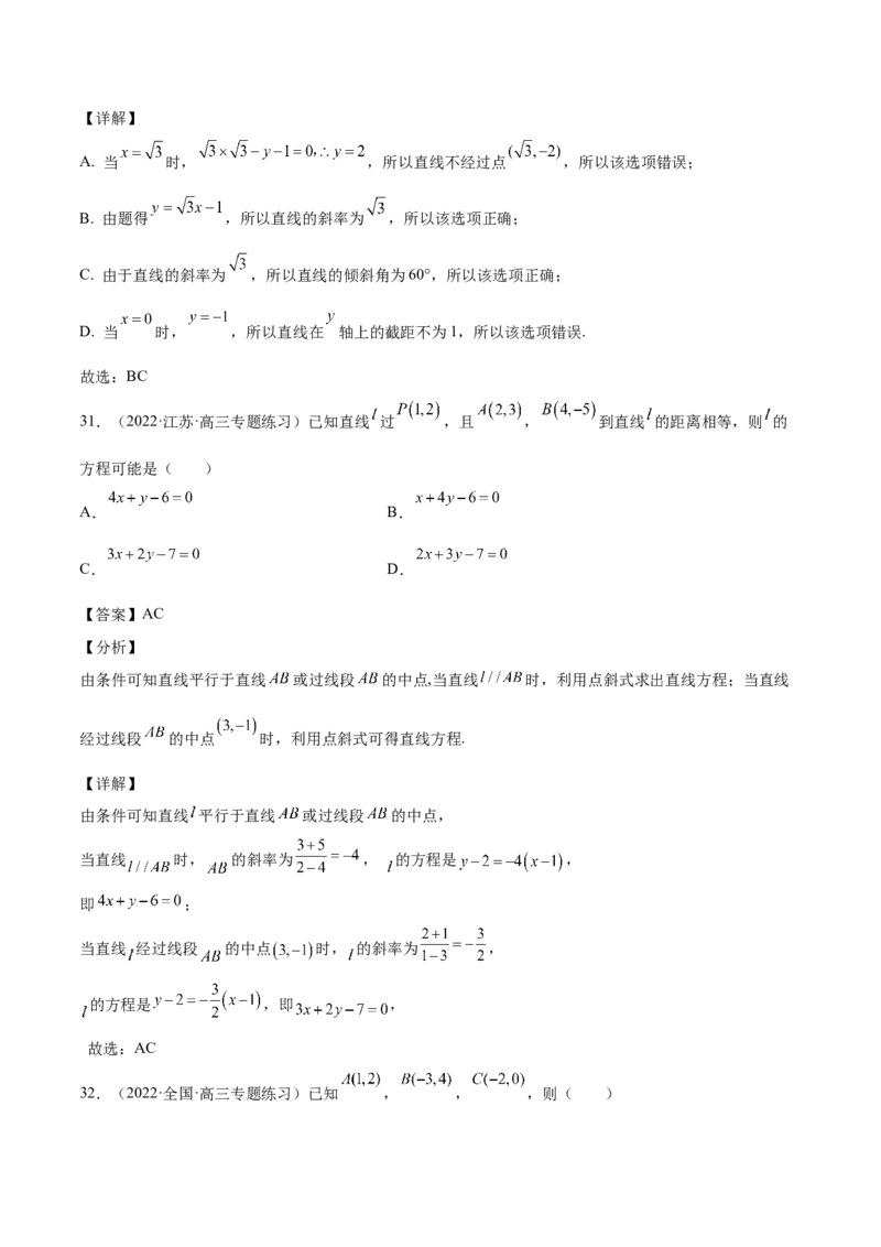 第33讲直线方程（解析版）_02高考数学_通用版（老高考）复习资料_2023年复习资料_一轮复习_通用版2023届数学高考一轮教案（Word版，含解析）