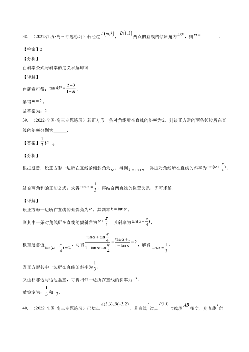 第33讲直线方程（解析版）_02高考数学_通用版（老高考）复习资料_2023年复习资料_一轮复习_通用版2023届数学高考一轮教案（Word版，含解析）