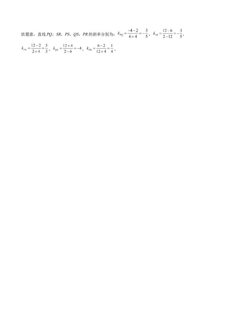 第33讲直线方程（解析版）_02高考数学_通用版（老高考）复习资料_2023年复习资料_一轮复习_通用版2023届数学高考一轮教案（Word版，含解析）