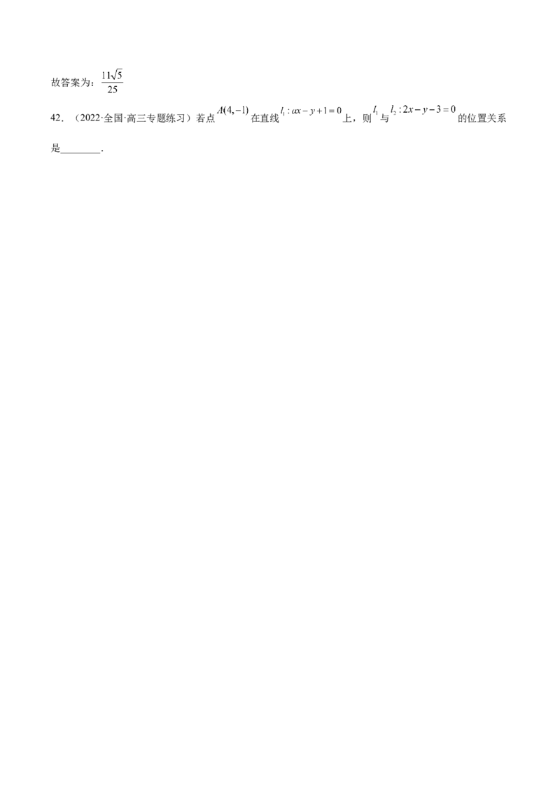 第33讲直线方程（解析版）_02高考数学_通用版（老高考）复习资料_2023年复习资料_一轮复习_通用版2023届数学高考一轮教案（Word版，含解析）