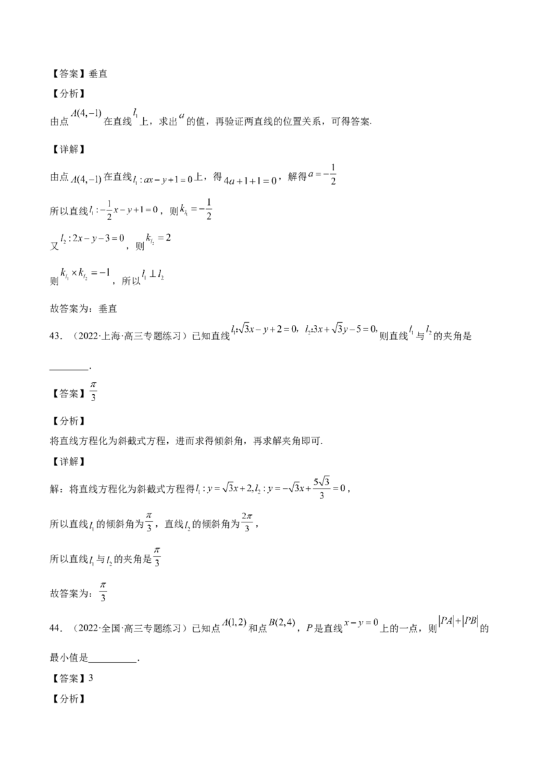 第33讲直线方程（解析版）_02高考数学_通用版（老高考）复习资料_2023年复习资料_一轮复习_通用版2023届数学高考一轮教案（Word版，含解析）