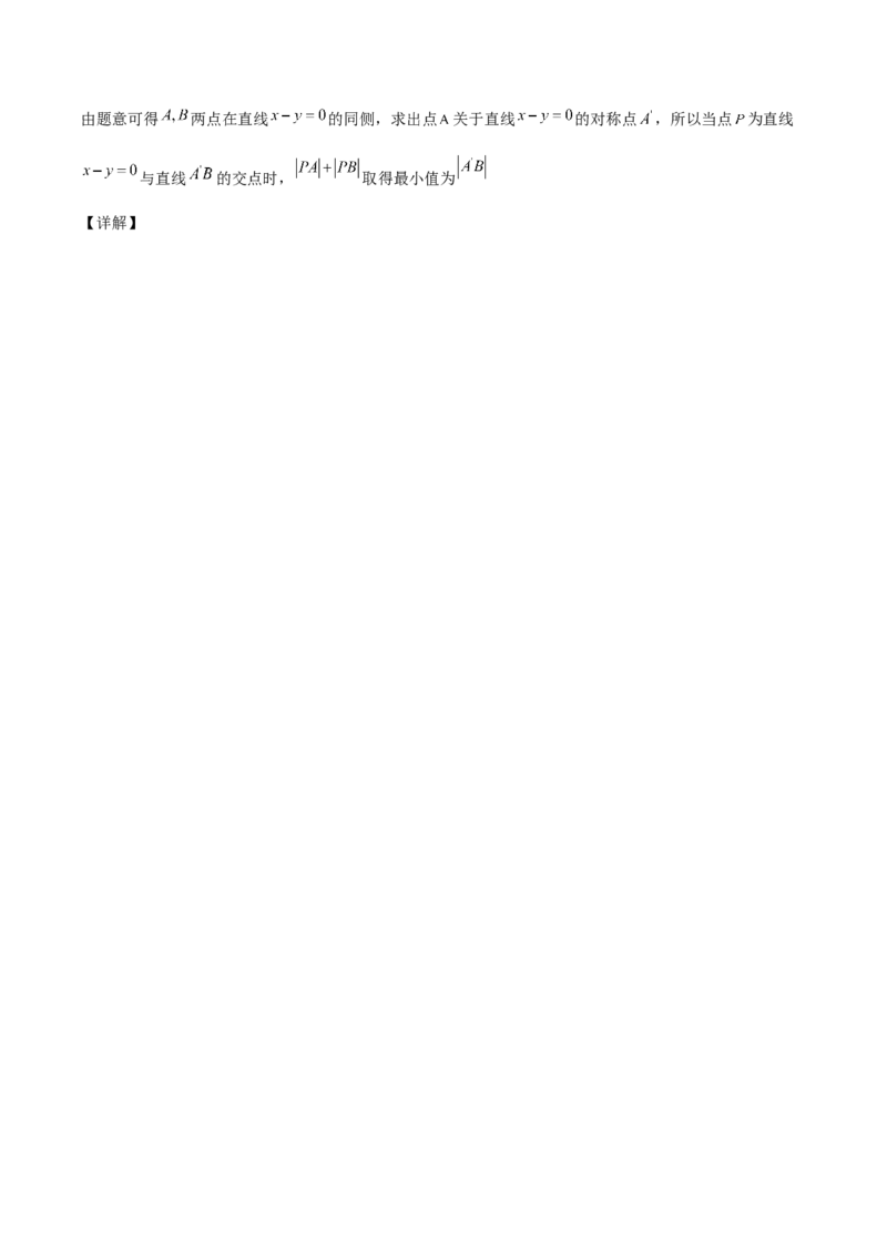 第33讲直线方程（解析版）_02高考数学_通用版（老高考）复习资料_2023年复习资料_一轮复习_通用版2023届数学高考一轮教案（Word版，含解析）