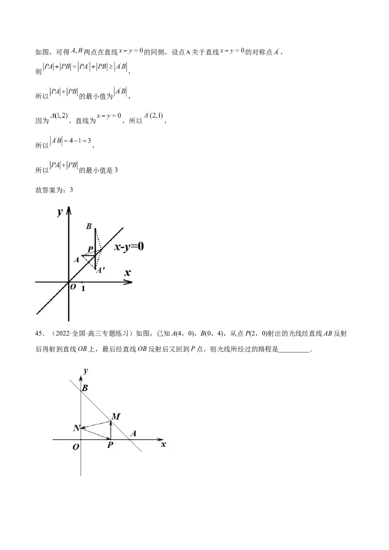 第33讲直线方程（解析版）_02高考数学_通用版（老高考）复习资料_2023年复习资料_一轮复习_通用版2023届数学高考一轮教案（Word版，含解析）