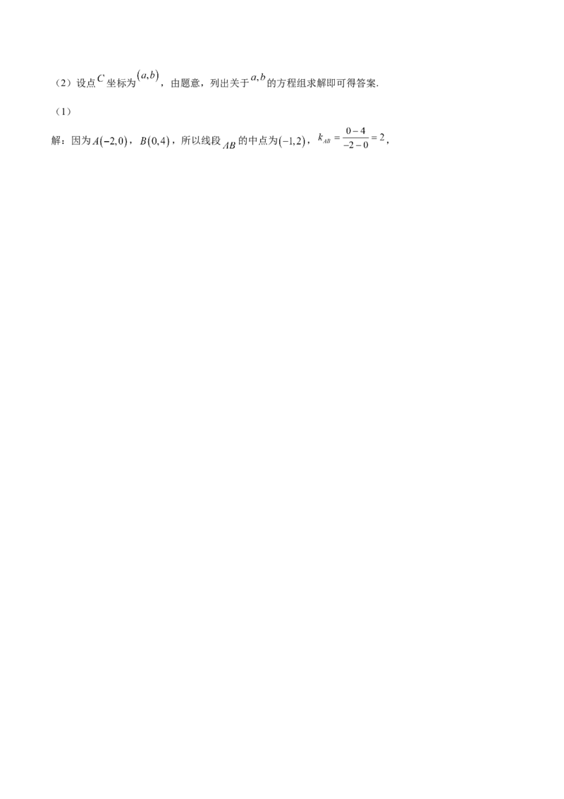 第33讲直线方程（解析版）_02高考数学_通用版（老高考）复习资料_2023年复习资料_一轮复习_通用版2023届数学高考一轮教案（Word版，含解析）