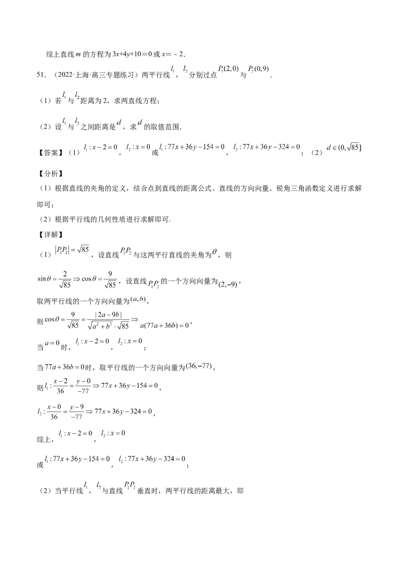 第33讲直线方程（解析版）_02高考数学_通用版（老高考）复习资料_2023年复习资料_一轮复习_通用版2023届数学高考一轮教案（Word版，含解析）