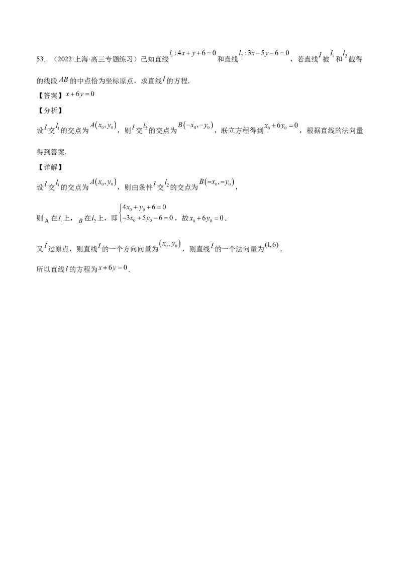 第33讲直线方程（解析版）_02高考数学_通用版（老高考）复习资料_2023年复习资料_一轮复习_通用版2023届数学高考一轮教案（Word版，含解析）