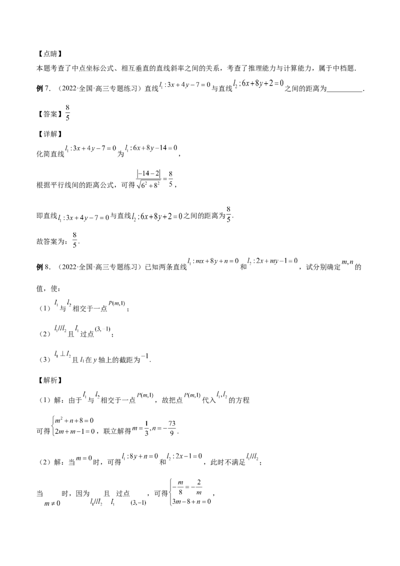第33讲直线方程（解析版）_02高考数学_通用版（老高考）复习资料_2023年复习资料_一轮复习_通用版2023届数学高考一轮教案（Word版，含解析）