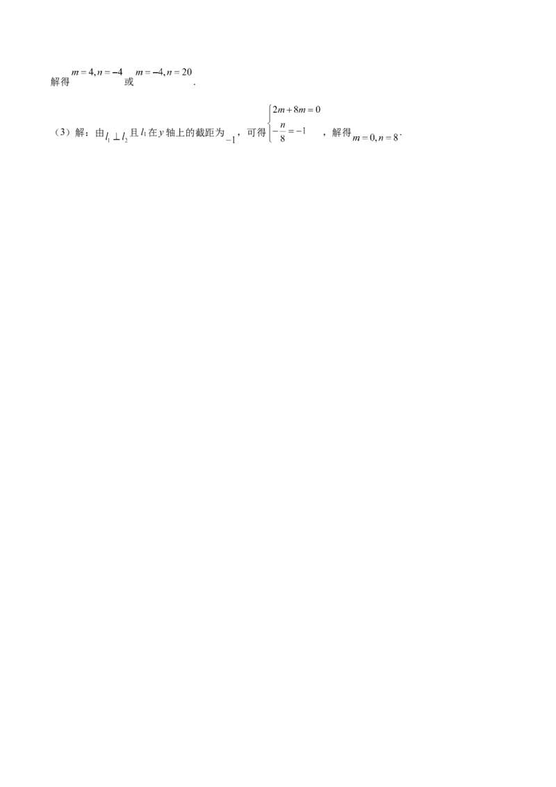 第33讲直线方程（解析版）_02高考数学_通用版（老高考）复习资料_2023年复习资料_一轮复习_通用版2023届数学高考一轮教案（Word版，含解析）