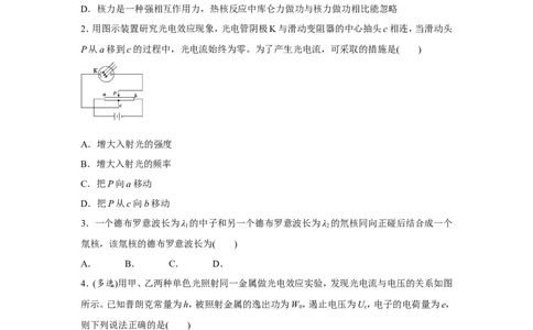 原创（新高考）2021届小题必练28光电效应原子结构与原子核学生版_04高考物理_新高考复习资料_2021年新高考资料_2021届（新高考）高考物理小题必练