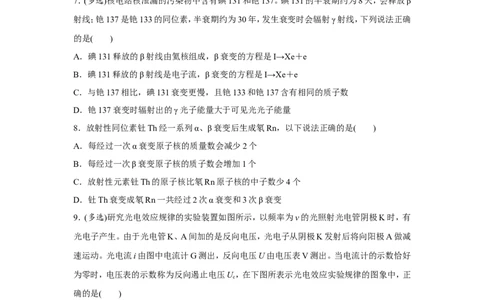 原创（新高考）2021届小题必练28光电效应原子结构与原子核学生版_04高考物理_新高考复习资料_2021年新高考资料_2021届（新高考）高考物理小题必练