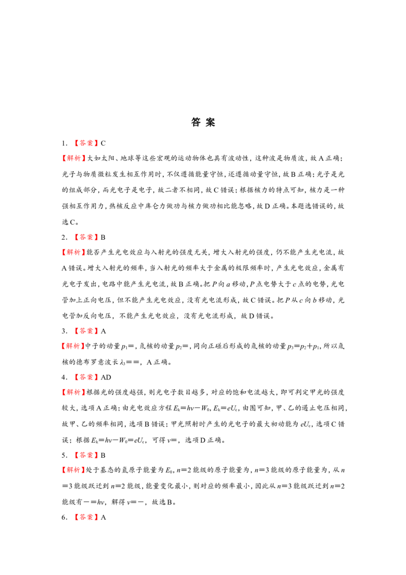 原创（新高考）2021届小题必练28光电效应原子结构与原子核学生版_04高考物理_新高考复习资料_2021年新高考资料_2021届（新高考）高考物理小题必练