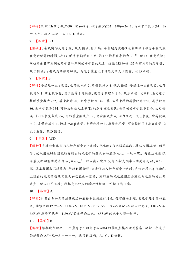 原创（新高考）2021届小题必练28光电效应原子结构与原子核学生版_04高考物理_新高考复习资料_2021年新高考资料_2021届（新高考）高考物理小题必练
