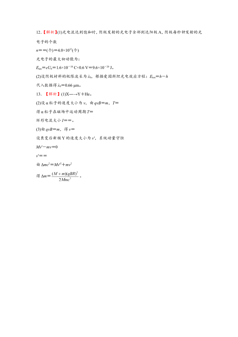 原创（新高考）2021届小题必练28光电效应原子结构与原子核学生版_04高考物理_新高考复习资料_2021年新高考资料_2021届（新高考）高考物理小题必练