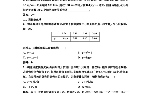 第八节函数模型及其应用教案_02高考数学_新高考复习资料_2022年新高考资料_2022届一轮复习讲练结合_第二章函数的概念与基本初等函数Ⅰ_第八节函数模型及其应用