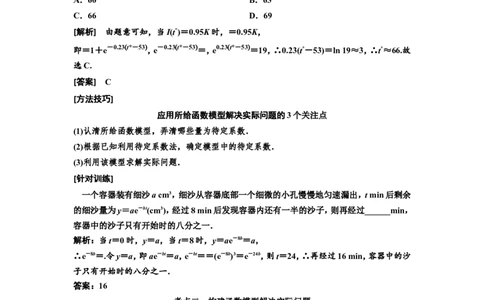 第八节函数模型及其应用教案_02高考数学_新高考复习资料_2022年新高考资料_2022届一轮复习讲练结合_第二章函数的概念与基本初等函数Ⅰ_第八节函数模型及其应用