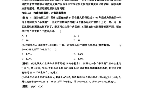第八节函数模型及其应用教案_02高考数学_新高考复习资料_2022年新高考资料_2022届一轮复习讲练结合_第二章函数的概念与基本初等函数Ⅰ_第八节函数模型及其应用