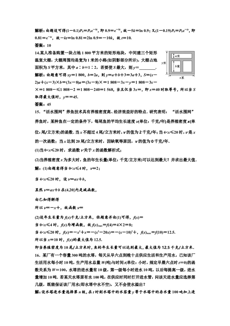 第八节函数模型及其应用教案_02高考数学_新高考复习资料_2022年新高考资料_2022届一轮复习讲练结合_第二章函数的概念与基本初等函数Ⅰ_第八节函数模型及其应用