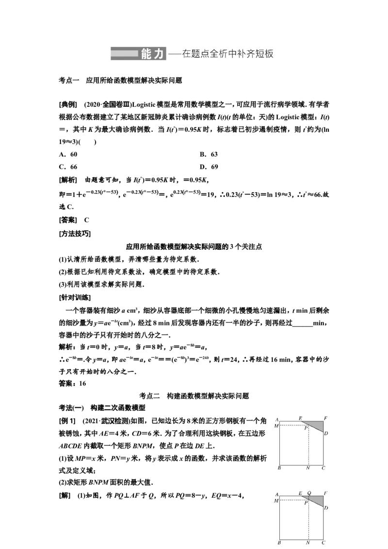 第八节函数模型及其应用教案_02高考数学_新高考复习资料_2022年新高考资料_2022届一轮复习讲练结合_第二章函数的概念与基本初等函数Ⅰ_第八节函数模型及其应用