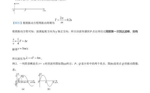 原创（新高考）2021届高三大题优练10机械振动机械波教师版_04高考物理_新高考复习资料_2021年新高考资料_2021届（新高考）大题优练-物理