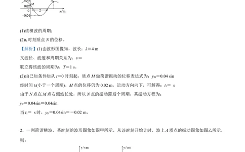原创（新高考）2021届高三大题优练10机械振动机械波教师版_04高考物理_新高考复习资料_2021年新高考资料_2021届（新高考）大题优练-物理