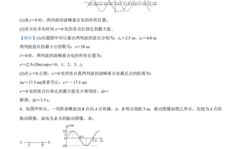 原创（新高考）2021届高三大题优练10机械振动机械波教师版_04高考物理_新高考复习资料_2021年新高考资料_2021届（新高考）大题优练-物理