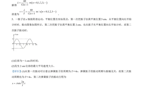 原创（新高考）2021届高三大题优练10机械振动机械波教师版_04高考物理_新高考复习资料_2021年新高考资料_2021届（新高考）大题优练-物理