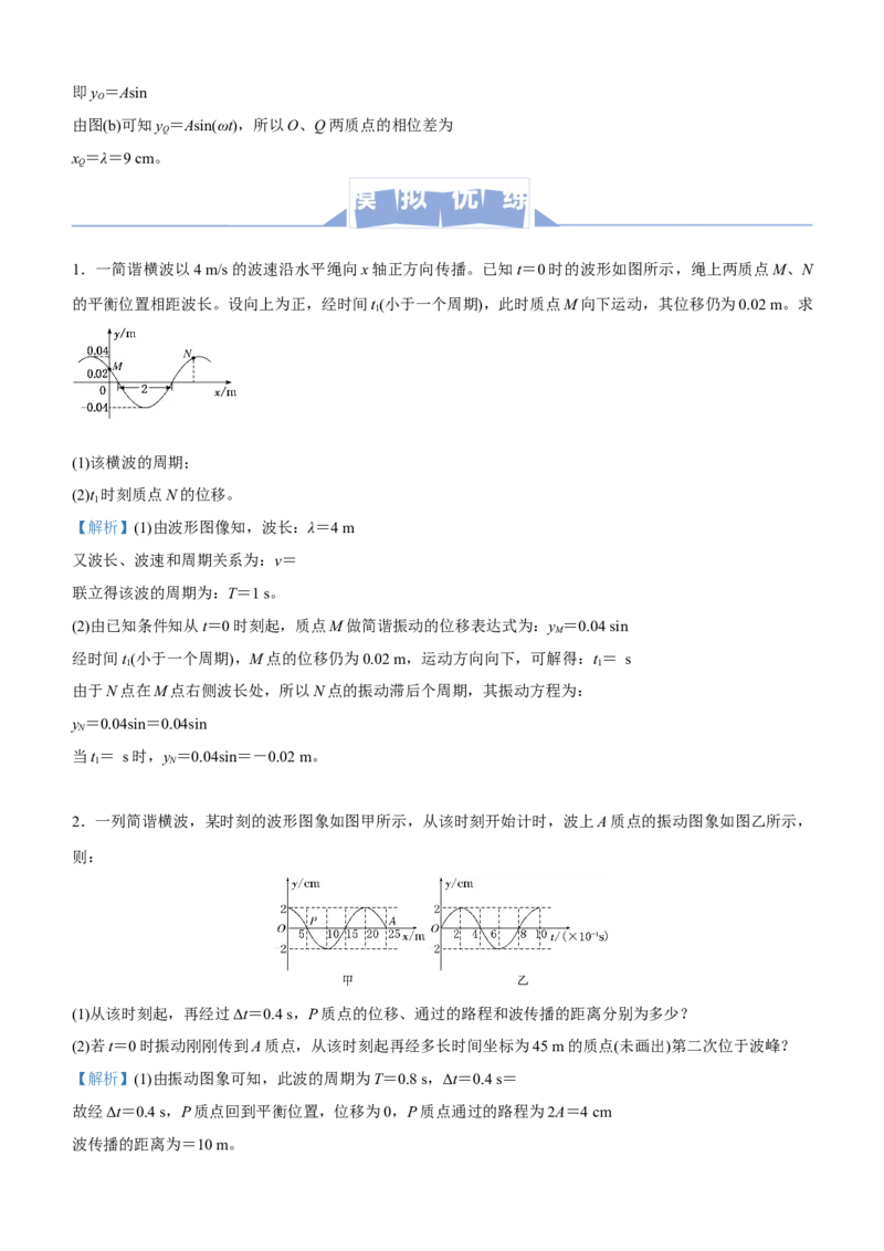 原创（新高考）2021届高三大题优练10机械振动机械波教师版_04高考物理_新高考复习资料_2021年新高考资料_2021届（新高考）大题优练-物理