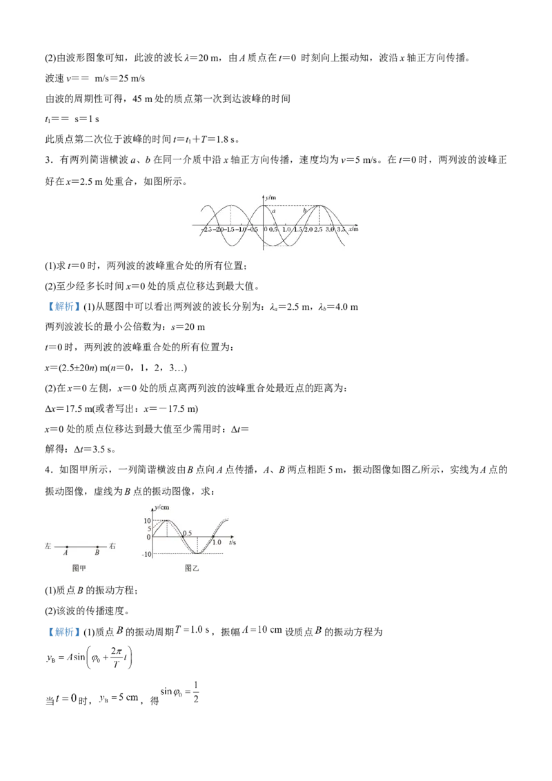 原创（新高考）2021届高三大题优练10机械振动机械波教师版_04高考物理_新高考复习资料_2021年新高考资料_2021届（新高考）大题优练-物理