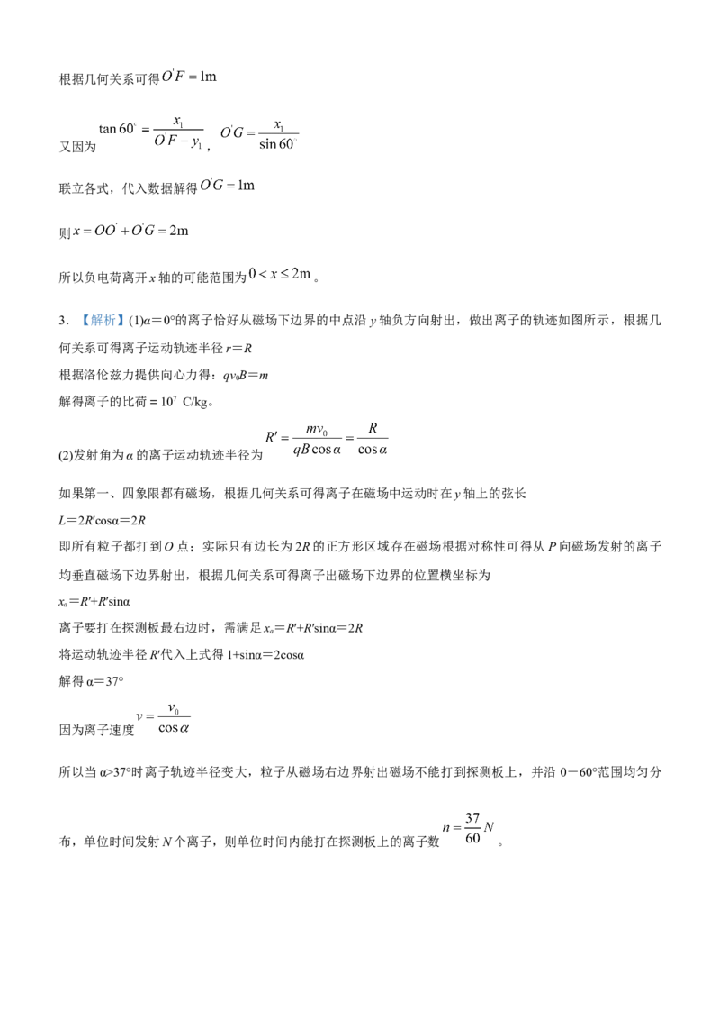 原创（新高考）2021届高三大题优练7带电粒子在磁场中运动学生版_04高考物理_新高考复习资料_2021年新高考资料_2021届（新高考）大题优练-物理