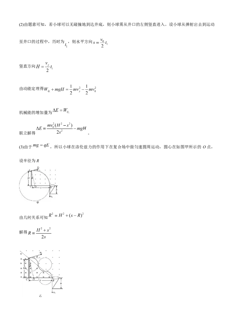 原创（新高考）2021届高三大题优练7带电粒子在磁场中运动学生版_04高考物理_新高考复习资料_2021年新高考资料_2021届（新高考）大题优练-物理