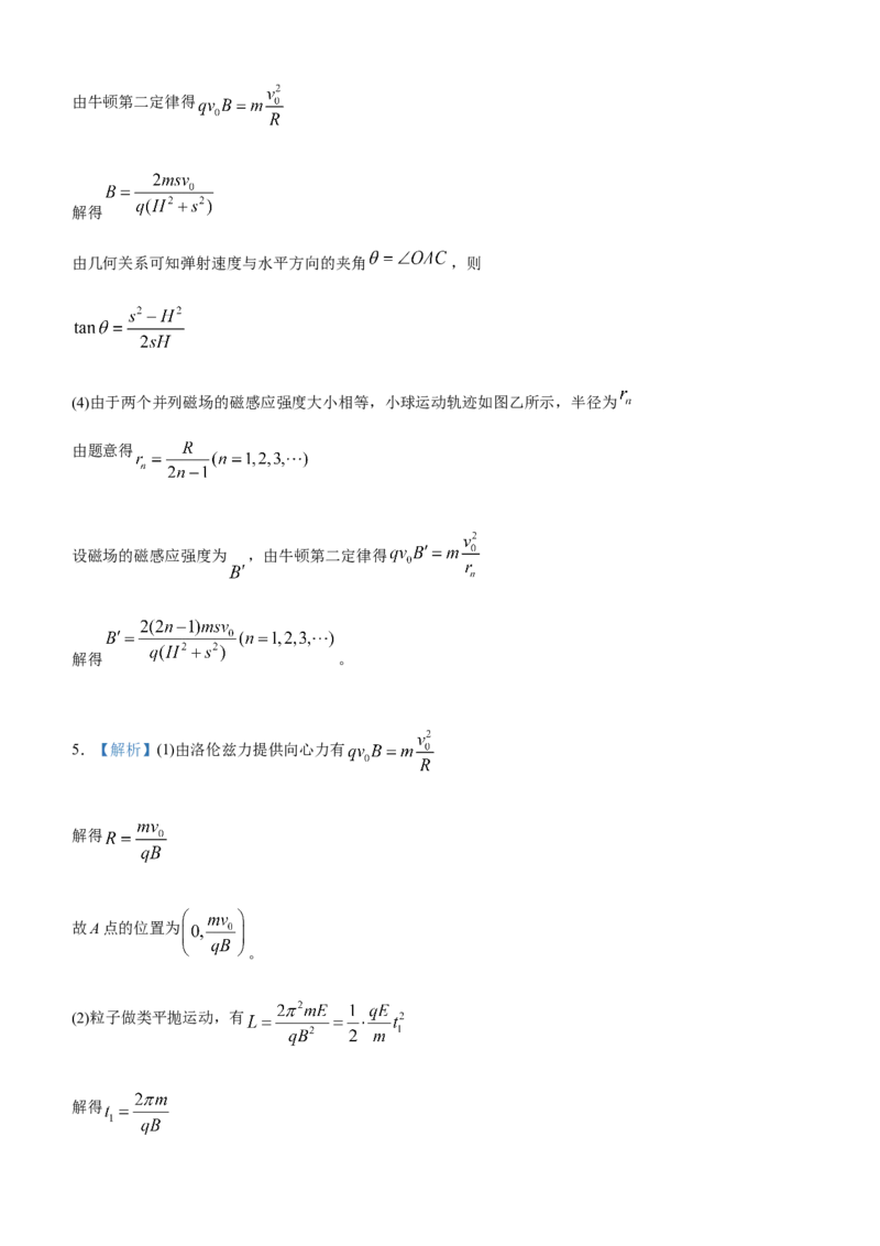 原创（新高考）2021届高三大题优练7带电粒子在磁场中运动学生版_04高考物理_新高考复习资料_2021年新高考资料_2021届（新高考）大题优练-物理